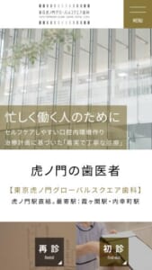 健康的でセルフケアしやすい口内環境作りを目指す「東京虎ノ門グローバルスクエア歯科」