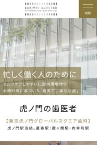 健康的でセルフケアしやすい口内環境作りを目指す「東京虎ノ門グローバルスクエア歯科」